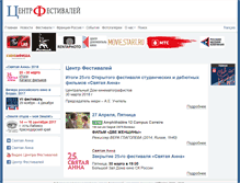 Tablet Screenshot of centerfest.ru